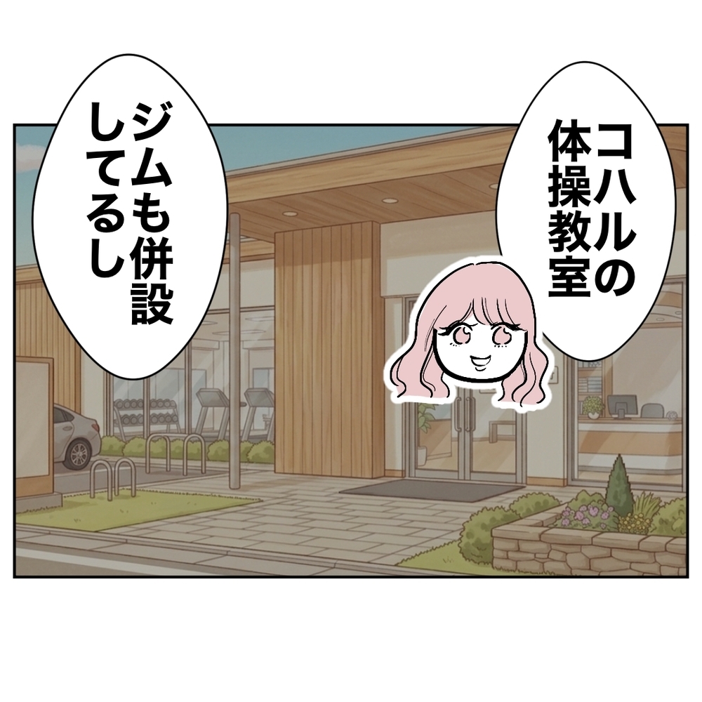 妻「ジムに通おうかな」夫「それはやめなよ…！」大焦りする夫…その理由が最低過ぎた！思わぬ形で夫婦関係に亀裂が!?