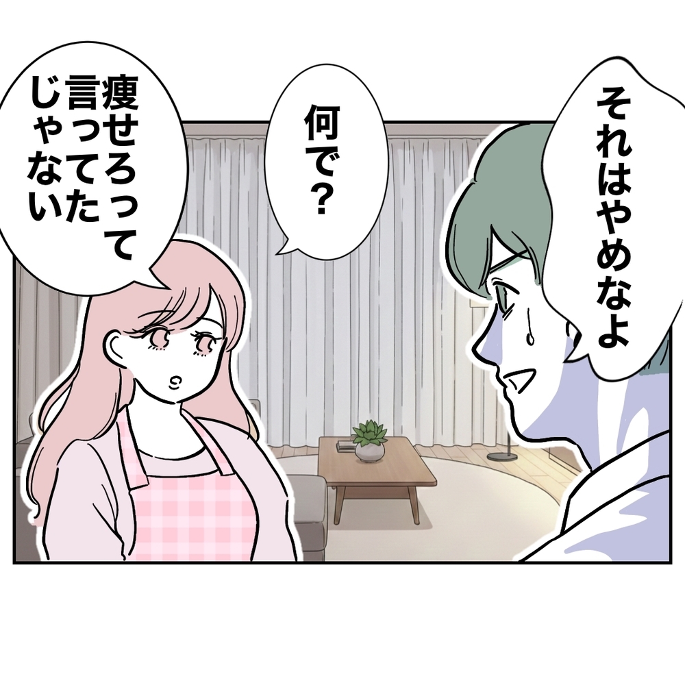 妻「ジムに通おうかな」夫「それはやめなよ…！」大焦りする夫…その理由が最低過ぎた！思わぬ形で夫婦関係に亀裂が!?