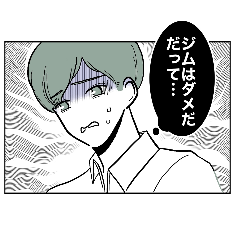 妻「ジムに通おうかな」夫「それはやめなよ…！」大焦りする夫…その理由が最低過ぎた！思わぬ形で夫婦関係に亀裂が!?