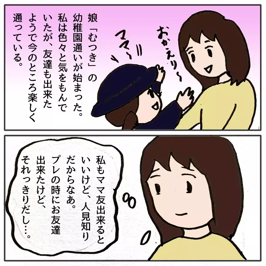 「私のおかげでしょ？感謝してね！」ママ友の強気な一言に唖然… 自己中ママ友が大炎上するまで