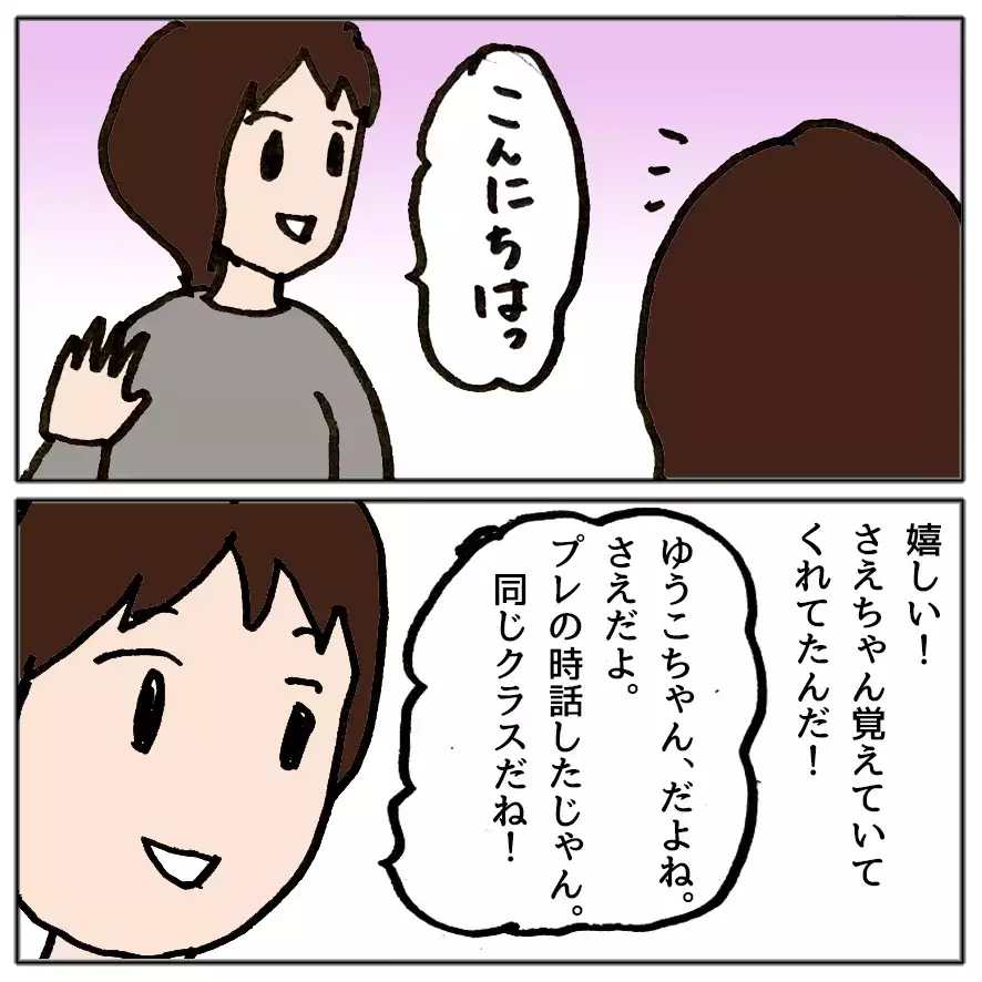 「私のおかげでしょ？感謝してね！」ママ友の強気な一言に唖然… 自己中ママ友が大炎上するまで