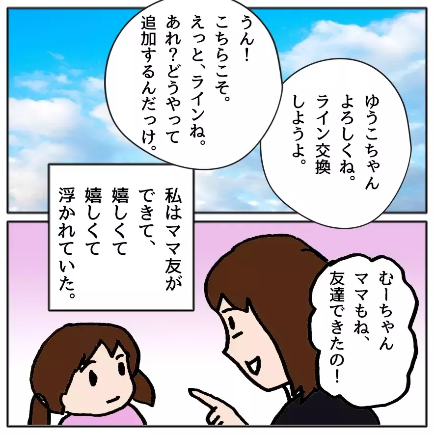 「私のおかげでしょ？感謝してね！」ママ友の強気な一言に唖然… 自己中ママ友が大炎上するまで