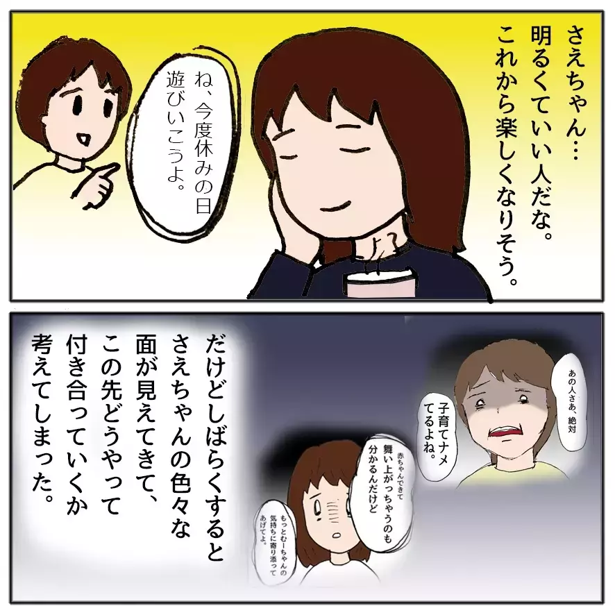 「私のおかげでしょ？感謝してね！」ママ友の強気な一言に唖然… 自己中ママ友が大炎上するまで
