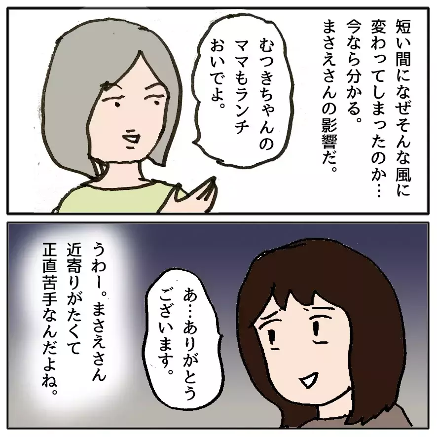 「私のおかげでしょ？感謝してね！」ママ友の強気な一言に唖然… 自己中ママ友が大炎上するまで