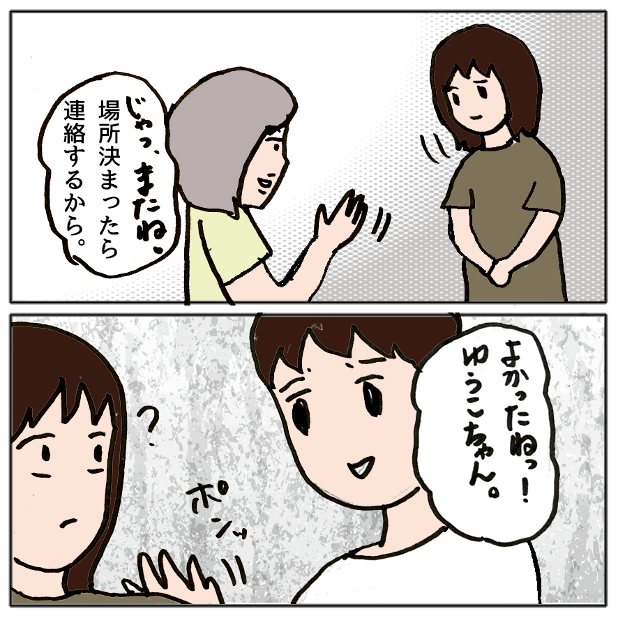 「私のおかげでしょ？感謝してね！」ママ友の強気な一言に唖然… 自己中ママ友が大炎上するまで