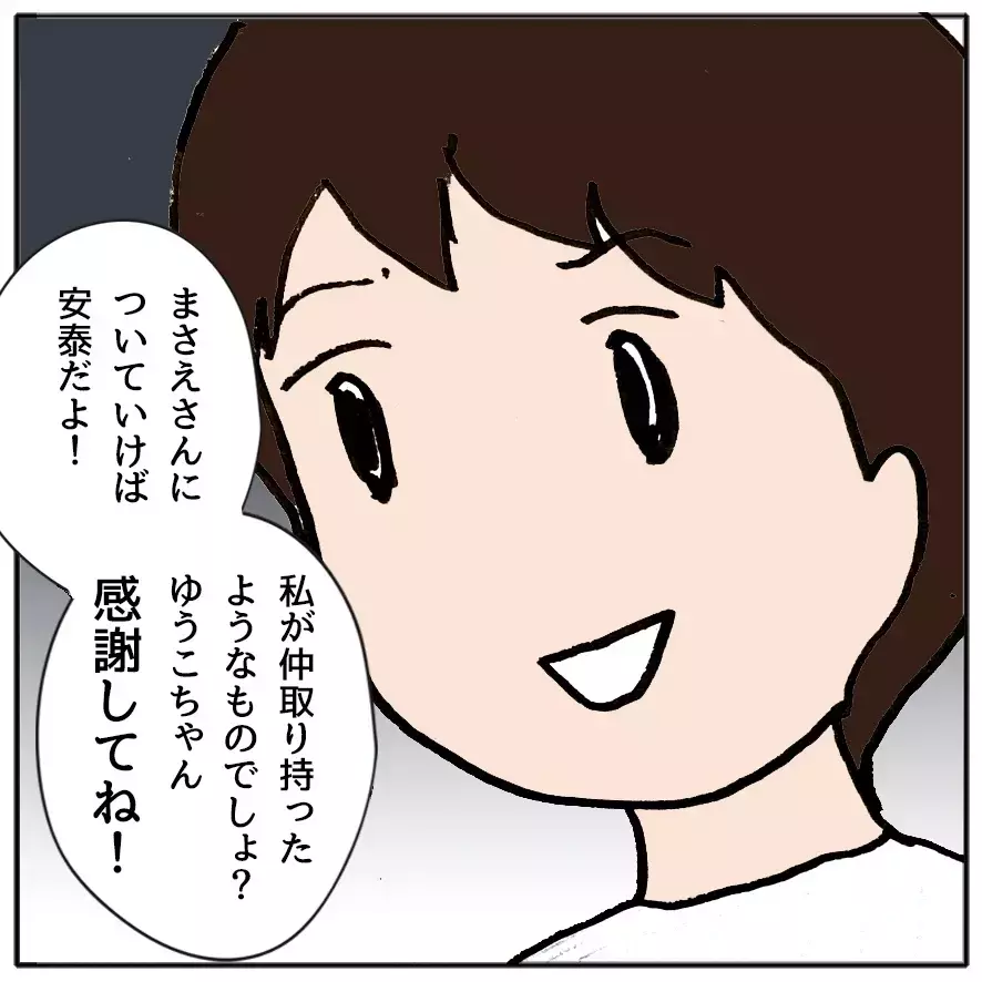 「私のおかげでしょ？感謝してね！」ママ友の強気な一言に唖然… 自己中ママ友が大炎上するまで