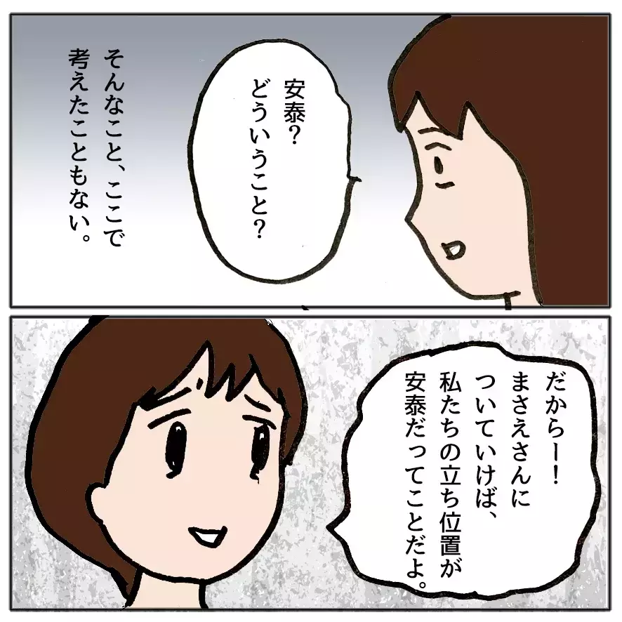 「私のおかげでしょ？感謝してね！」ママ友の強気な一言に唖然… 自己中ママ友が大炎上するまで