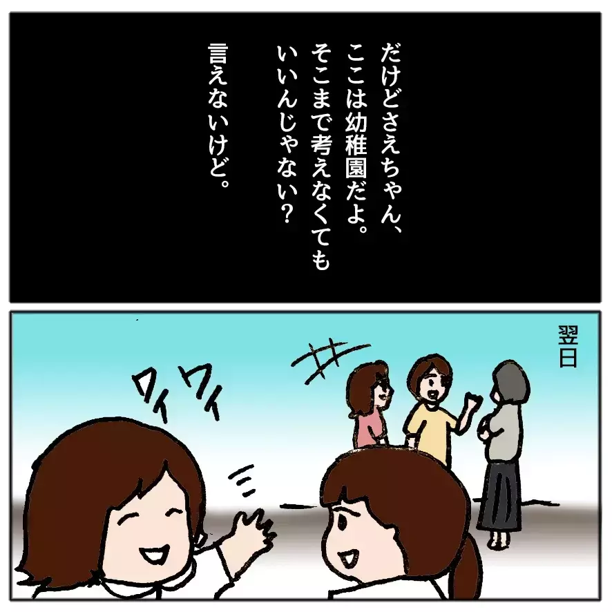 「私のおかげでしょ？感謝してね！」ママ友の強気な一言に唖然… 自己中ママ友が大炎上するまで