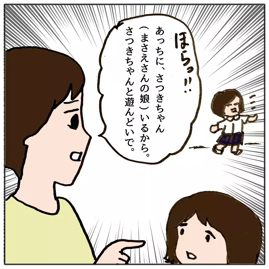 「私のおかげでしょ？感謝してね！」ママ友の強気な一言に唖然… 自己中ママ友が大炎上するまで