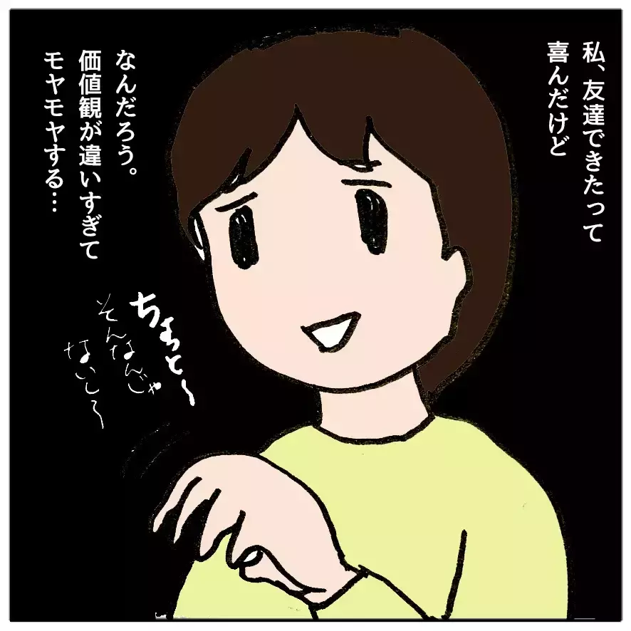 「私のおかげでしょ？感謝してね！」ママ友の強気な一言に唖然… 自己中ママ友が大炎上するまで