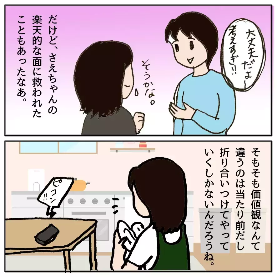 「私のおかげでしょ？感謝してね！」ママ友の強気な一言に唖然… 自己中ママ友が大炎上するまで