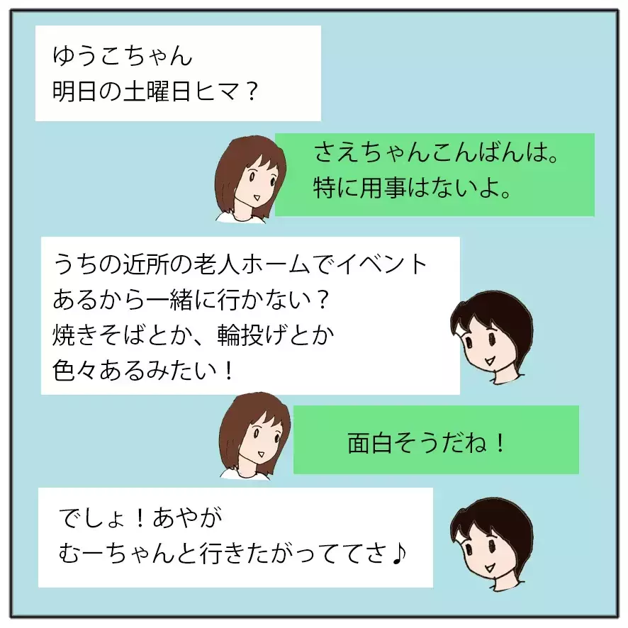「私のおかげでしょ？感謝してね！」ママ友の強気な一言に唖然… 自己中ママ友が大炎上するまで