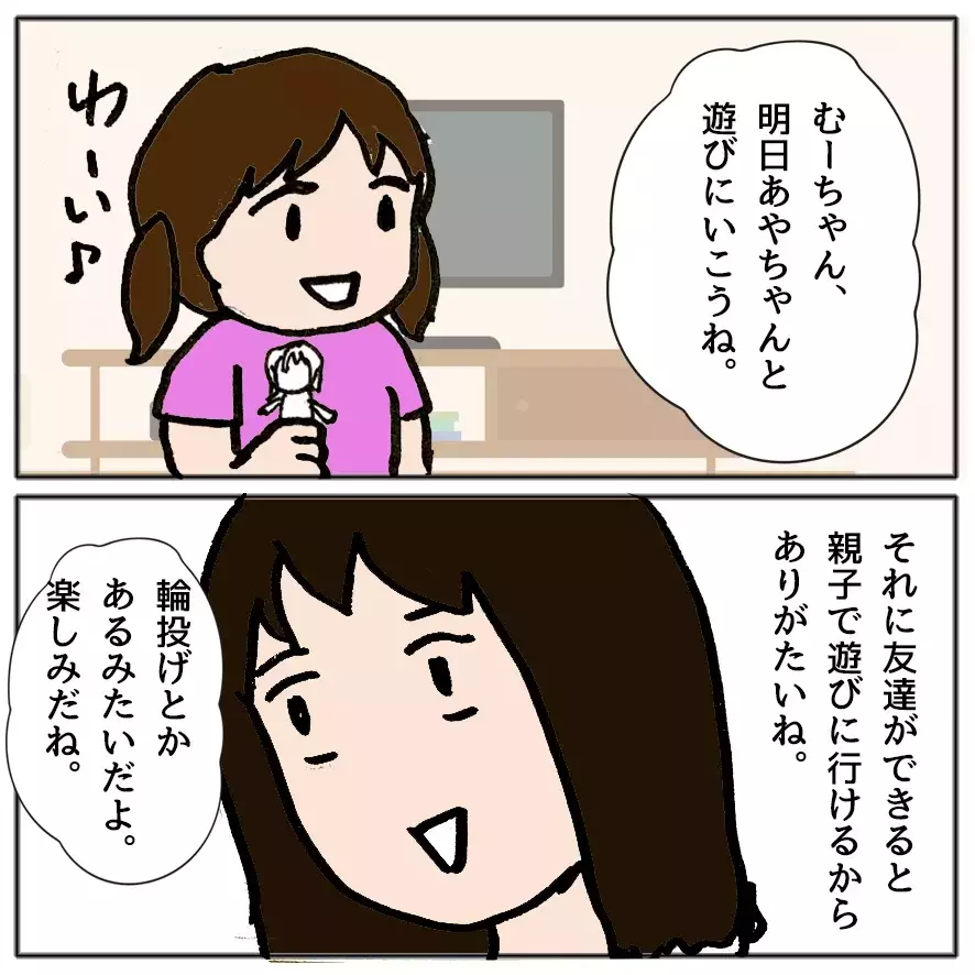 「私のおかげでしょ？感謝してね！」ママ友の強気な一言に唖然… 自己中ママ友が大炎上するまで