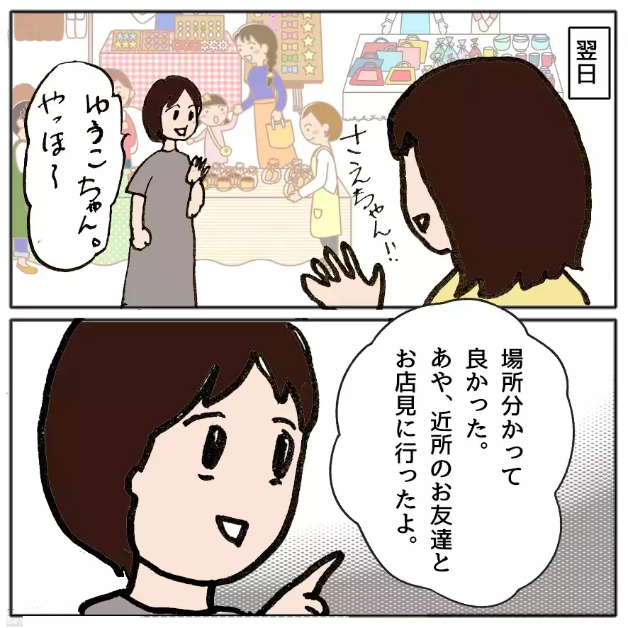 「私のおかげでしょ？感謝してね！」ママ友の強気な一言に唖然… 自己中ママ友が大炎上するまで