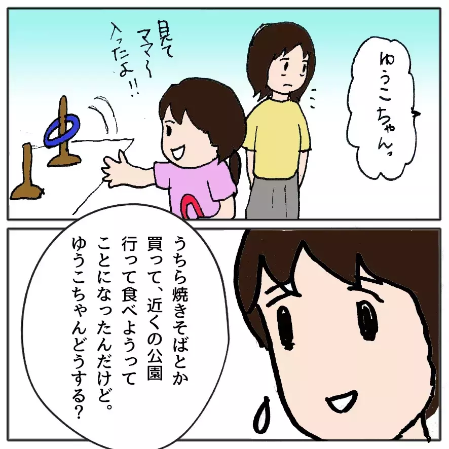 「私のおかげでしょ？感謝してね！」ママ友の強気な一言に唖然… 自己中ママ友が大炎上するまで