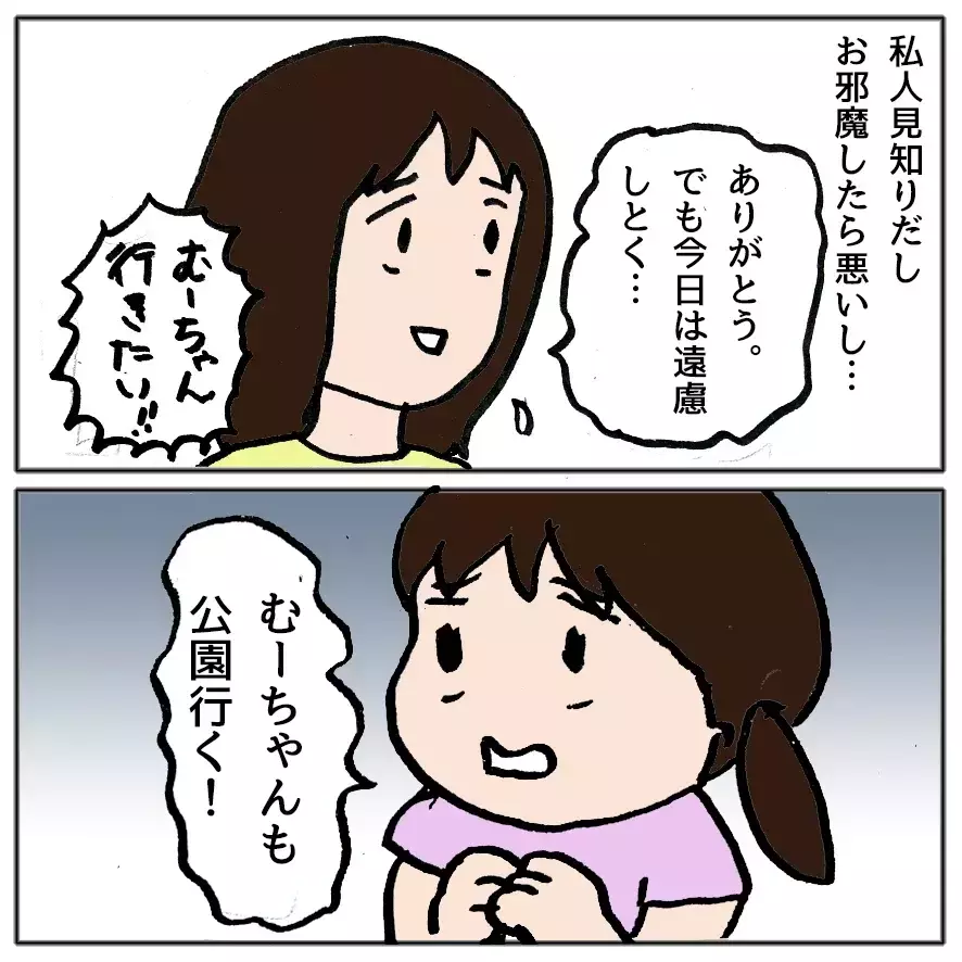 「私のおかげでしょ？感謝してね！」ママ友の強気な一言に唖然… 自己中ママ友が大炎上するまで