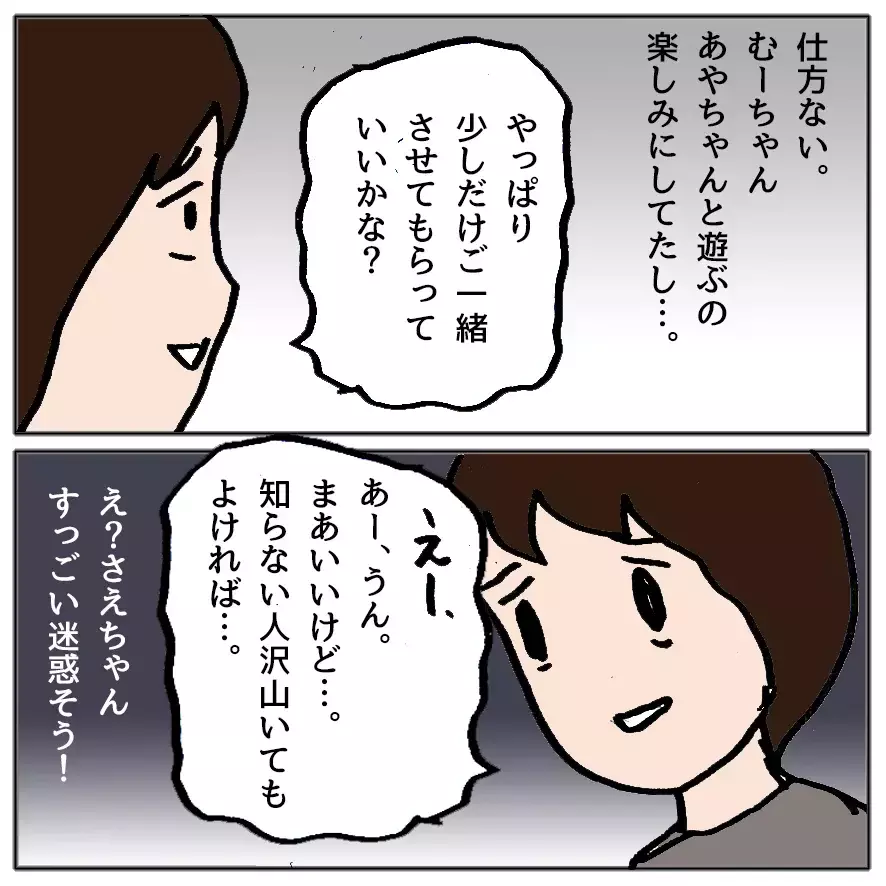 「私のおかげでしょ？感謝してね！」ママ友の強気な一言に唖然… 自己中ママ友が大炎上するまで