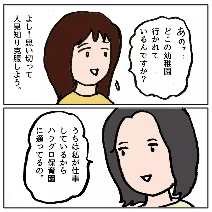 「私のおかげでしょ？感謝してね！」ママ友の強気な一言に唖然… 自己中ママ友が大炎上するまで