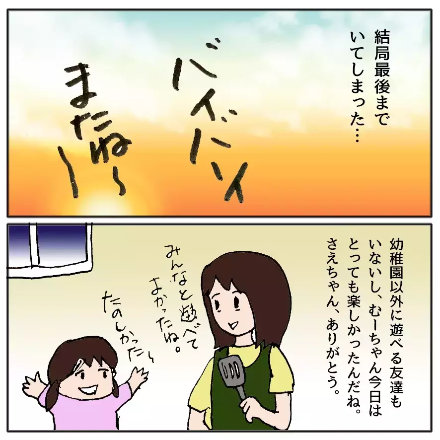 「私のおかげでしょ？感謝してね！」ママ友の強気な一言に唖然… 自己中ママ友が大炎上するまで