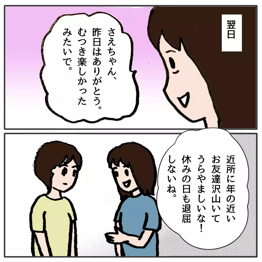 「私のおかげでしょ？感謝してね！」ママ友の強気な一言に唖然… 自己中ママ友が大炎上するまで