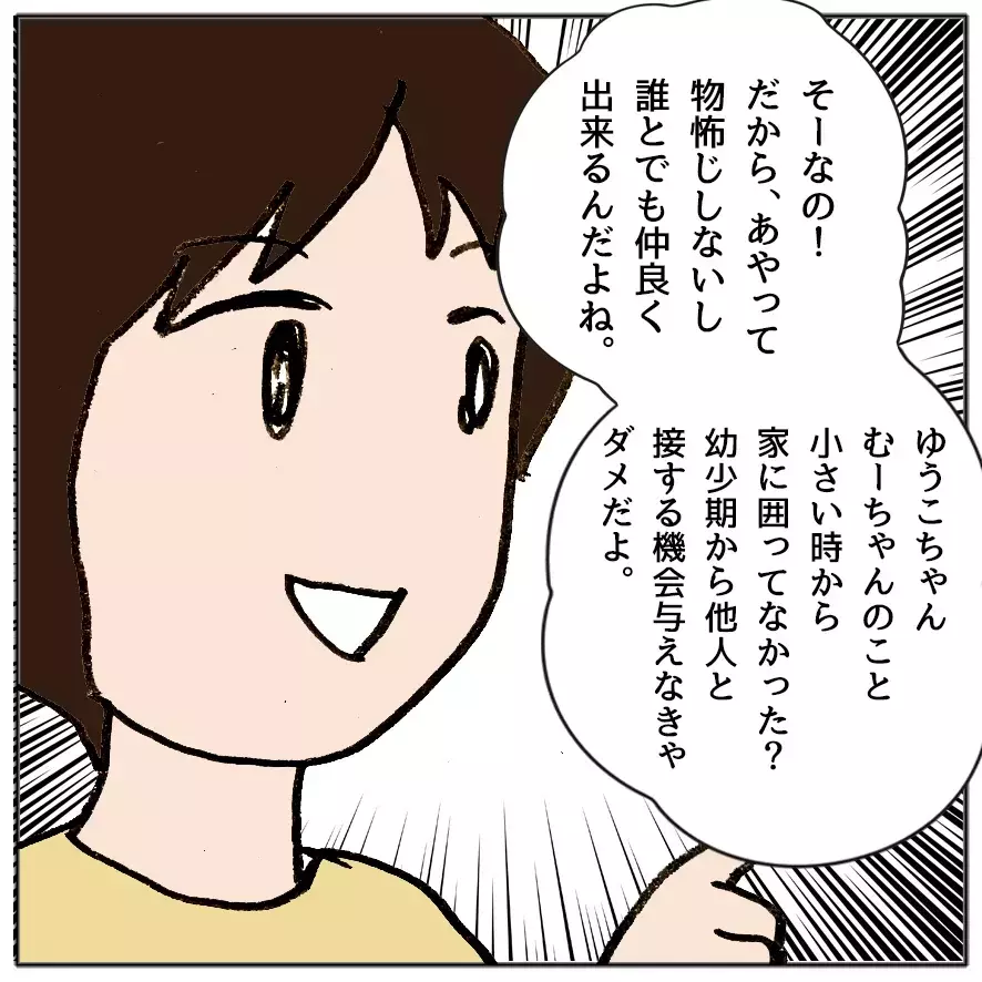 「私のおかげでしょ？感謝してね！」ママ友の強気な一言に唖然… 自己中ママ友が大炎上するまで