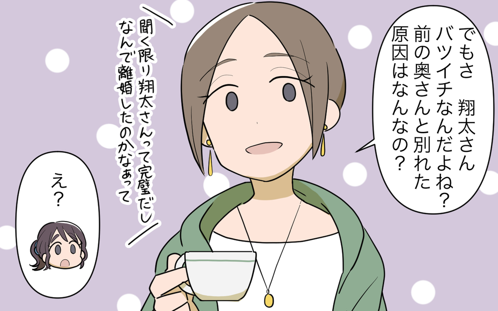 「元嫁と別れた理由ってそれ？」友人から夫の過去を突っ込まれ不安…信じて結婚した夫の過去まで信じれる？