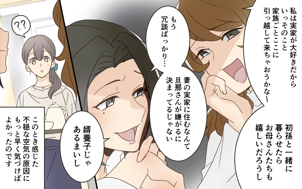 「義姉たちの会話に違和感…」お金持ちの義実家争奪戦が勃発！ 戦う気のない嫁はポジションが難しい!?