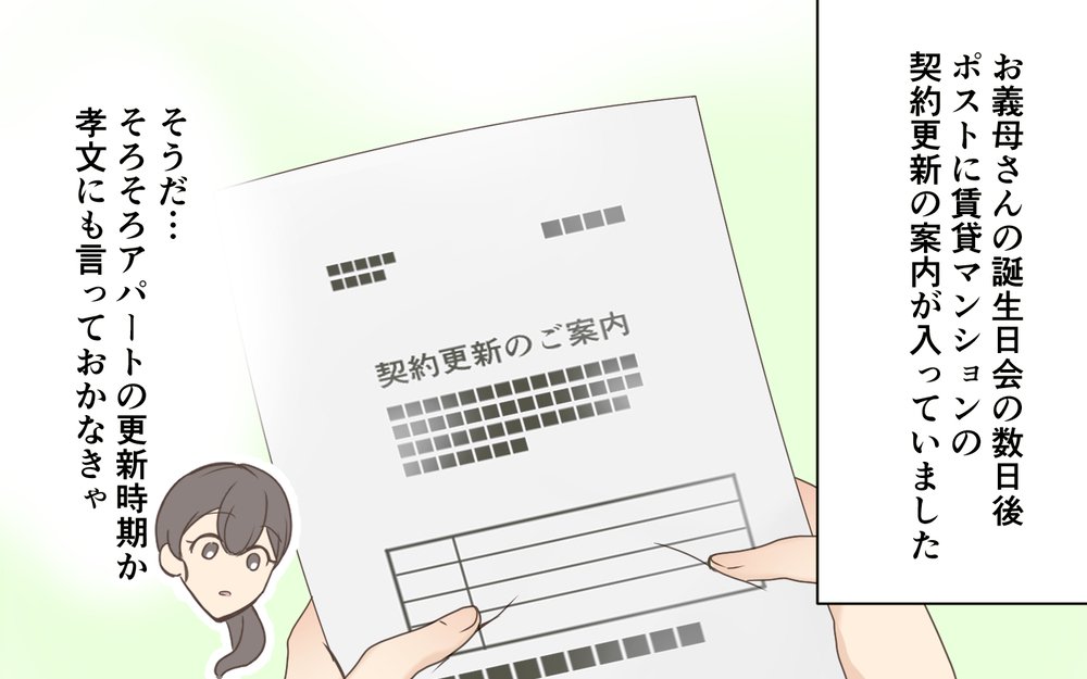 「義姉たちの会話に違和感…」お金持ちの義実家争奪戦が勃発！ 戦う気のない嫁はポジションが難しい!?