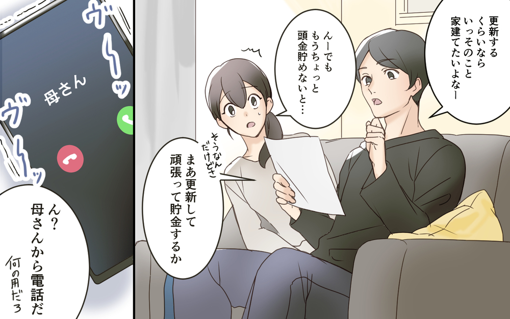 「義姉たちの会話に違和感…」お金持ちの義実家争奪戦が勃発！ 戦う気のない嫁はポジションが難しい!?