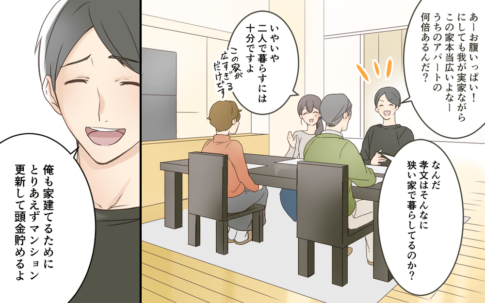 「義姉たちの会話に違和感…」お金持ちの義実家争奪戦が勃発！ 戦う気のない嫁はポジションが難しい!?