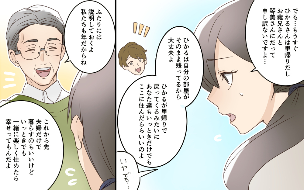 「義姉たちの会話に違和感…」お金持ちの義実家争奪戦が勃発！ 戦う気のない嫁はポジションが難しい!?