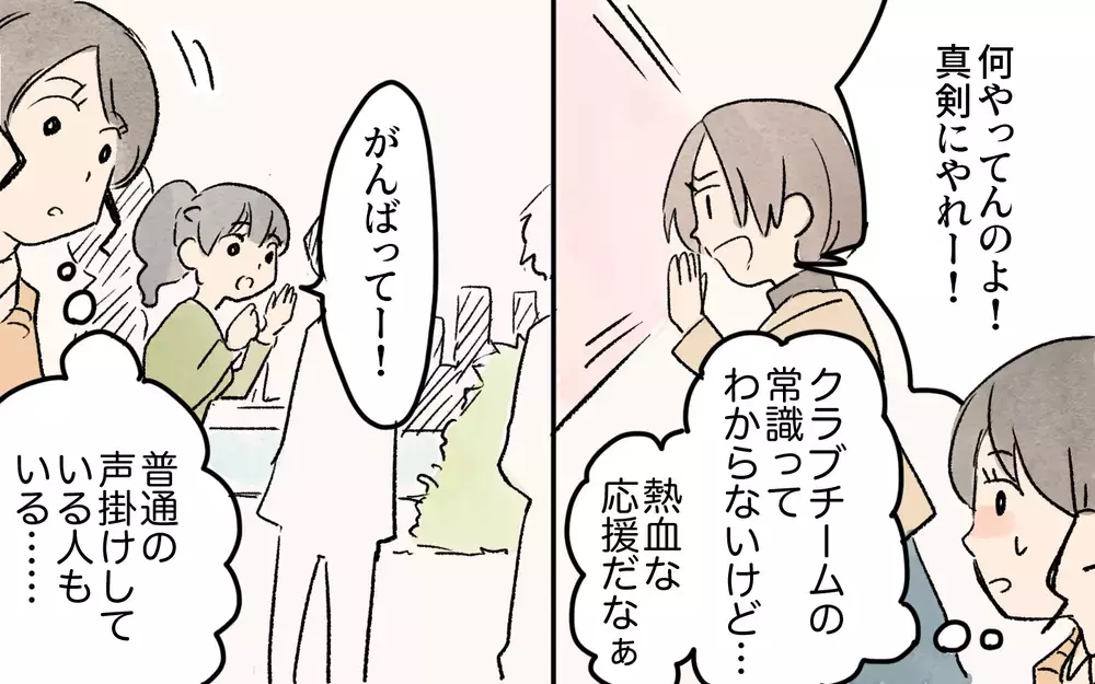 「タラタラしてんじゃないの！」わが子への応援が威圧的！ママ友たちが感じた違和感は他にも…
