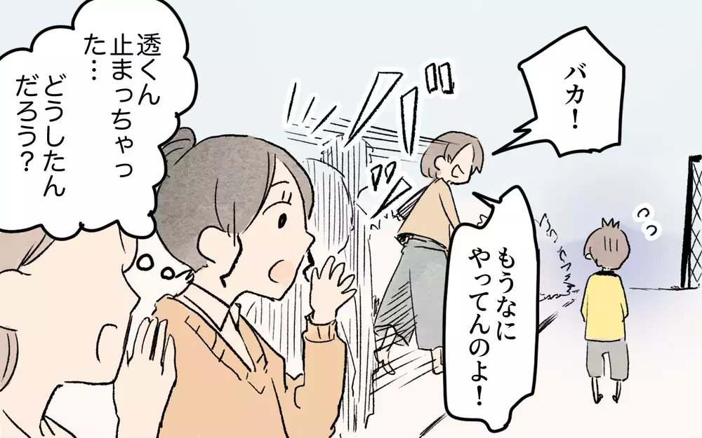 「タラタラしてんじゃないの！」わが子への応援が威圧的！ママ友たちが感じた違和感は他にも…