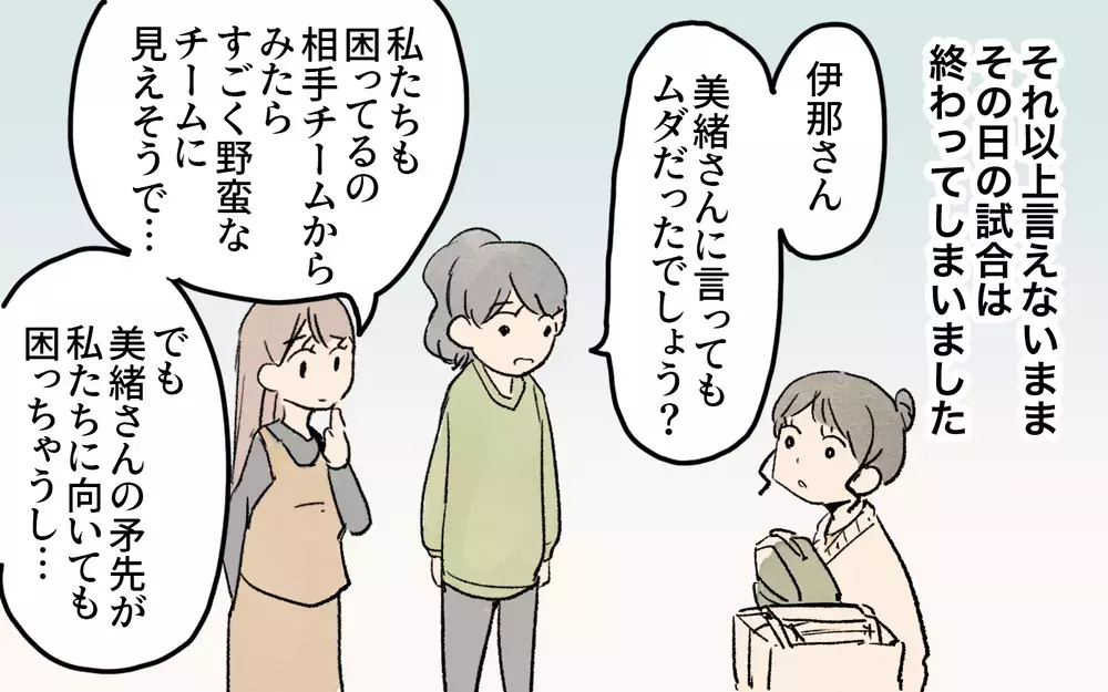 「タラタラしてんじゃないの！」わが子への応援が威圧的！ママ友たちが感じた違和感は他にも…