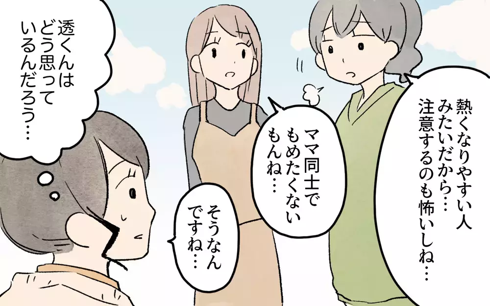 「タラタラしてんじゃないの！」わが子への応援が威圧的！ママ友たちが感じた違和感は他にも…