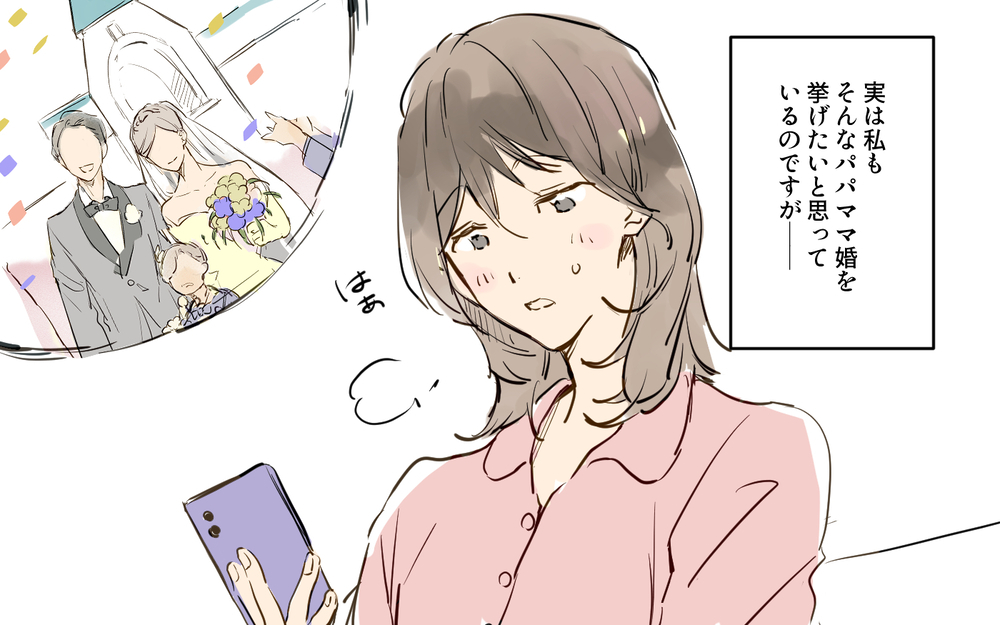 「パパママ婚しない？」妻の提案に夫は反応が薄い…夫が隠していた本心がヤバすぎた
