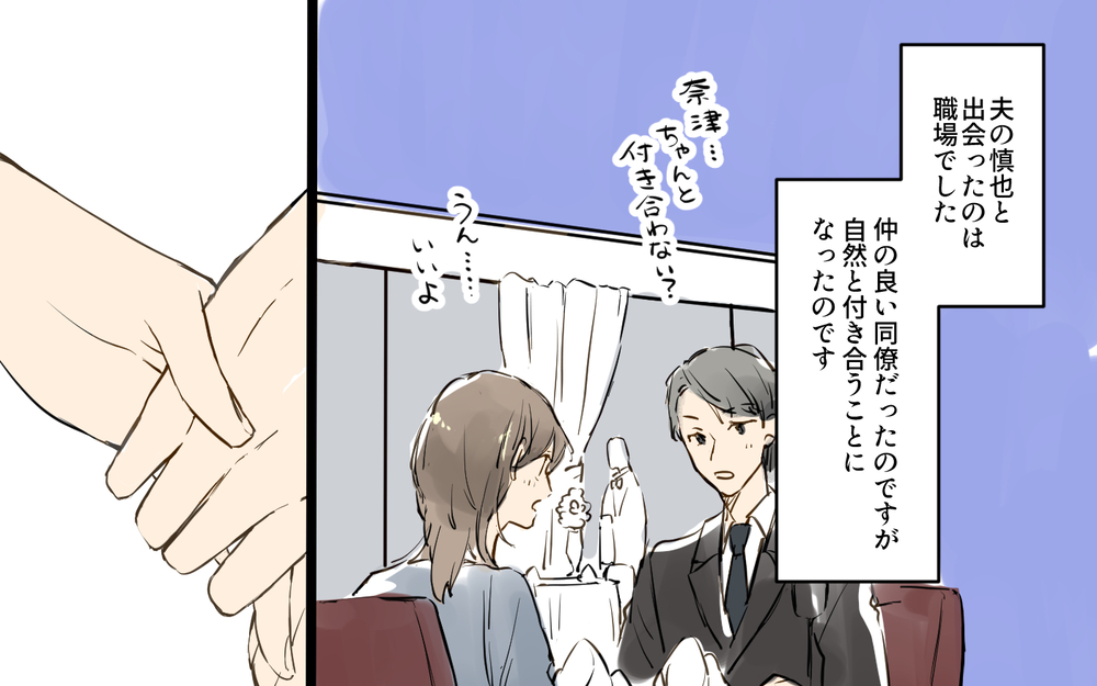 「パパママ婚しない？」妻の提案に夫は反応が薄い…夫が隠していた本心がヤバすぎた