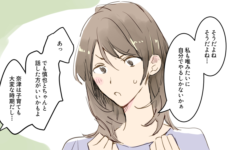 「パパママ婚しない？」妻の提案に夫は反応が薄い…夫が隠していた本心がヤバすぎた