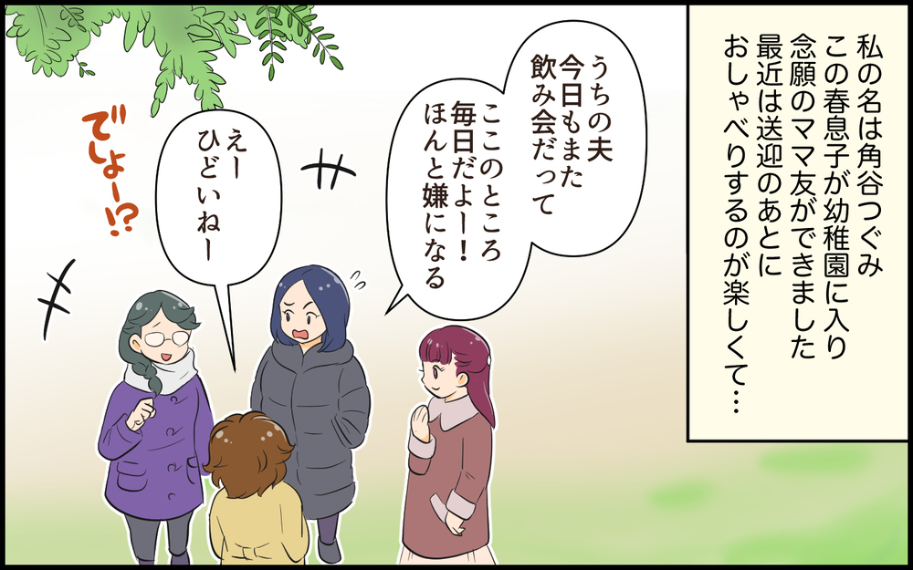 「わかる〜！」の後に自分の不幸話をぶっ込んでくるママ友…共感してたのにまさかの孤立へ!?