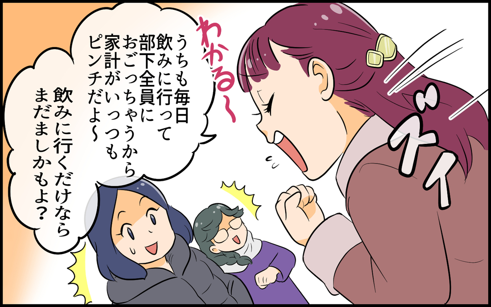 「わかる〜！」の後に自分の不幸話をぶっ込んでくるママ友…共感してたのにまさかの孤立へ!?