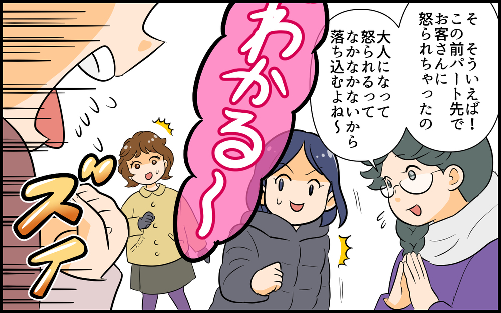 「わかる〜！」の後に自分の不幸話をぶっ込んでくるママ友…共感してたのにまさかの孤立へ!?