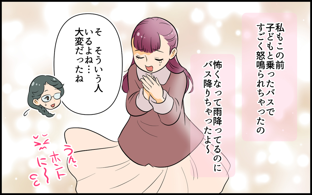 「わかる〜！」の後に自分の不幸話をぶっ込んでくるママ友…共感してたのにまさかの孤立へ!?