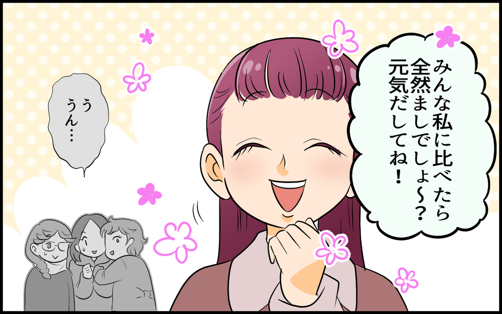 「わかる〜！」の後に自分の不幸話をぶっ込んでくるママ友…共感してたのにまさかの孤立へ!?