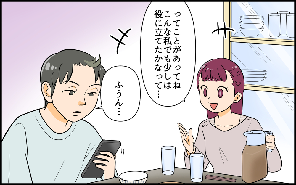 「わかる〜！」の後に自分の不幸話をぶっ込んでくるママ友…共感してたのにまさかの孤立へ!?