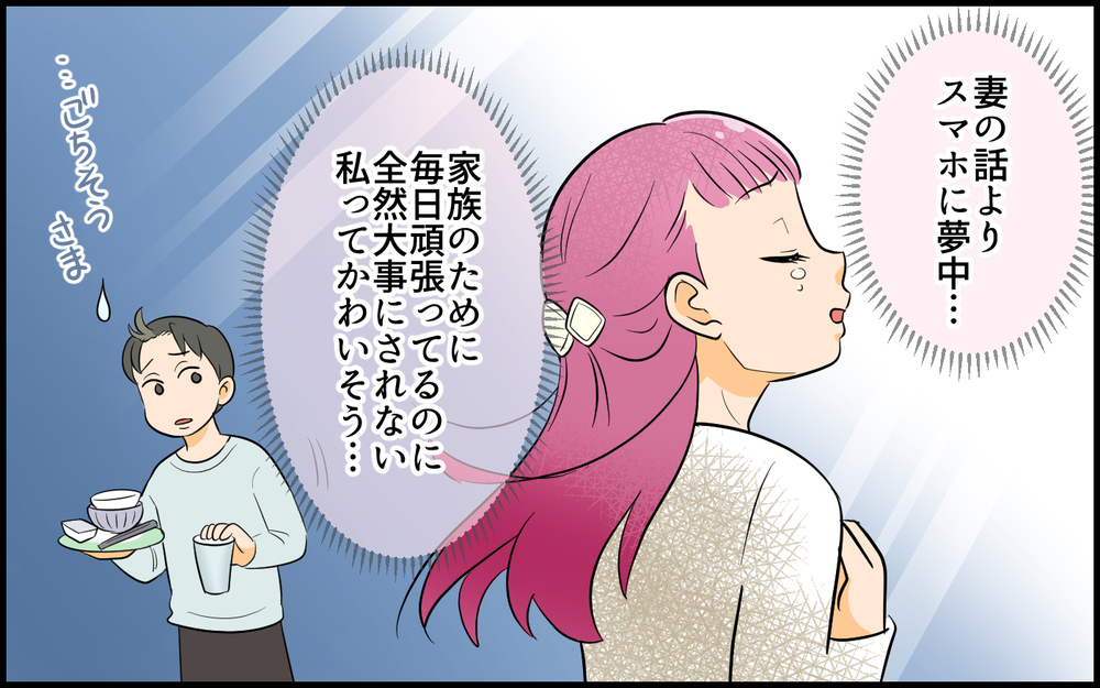 「わかる〜！」の後に自分の不幸話をぶっ込んでくるママ友…共感してたのにまさかの孤立へ!?