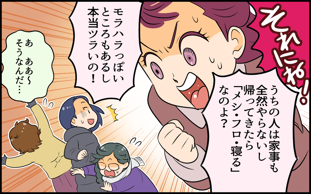 「わかる〜！」の後に自分の不幸話をぶっ込んでくるママ友…共感してたのにまさかの孤立へ!?