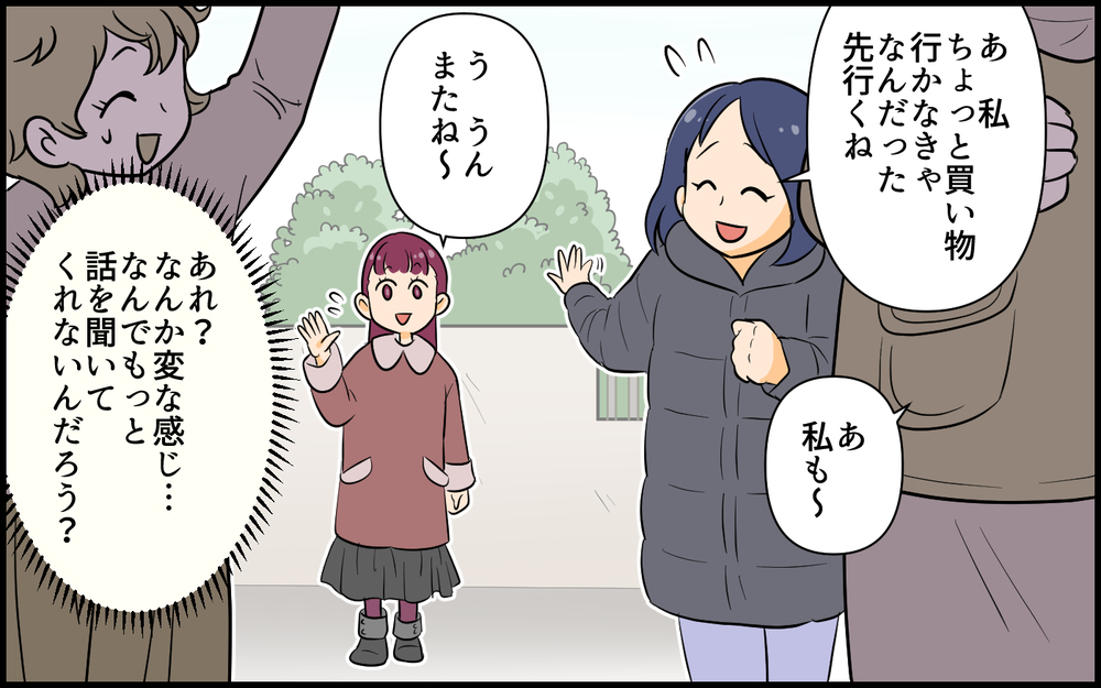 「わかる〜！」の後に自分の不幸話をぶっ込んでくるママ友…共感してたのにまさかの孤立へ!?