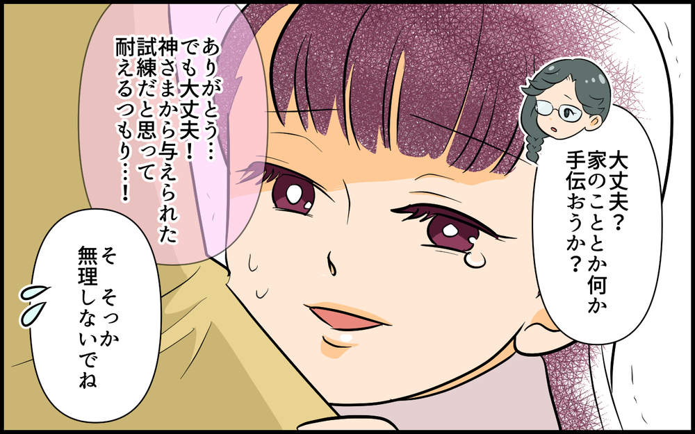 「わかる〜！」の後に自分の不幸話をぶっ込んでくるママ友…共感してたのにまさかの孤立へ!?