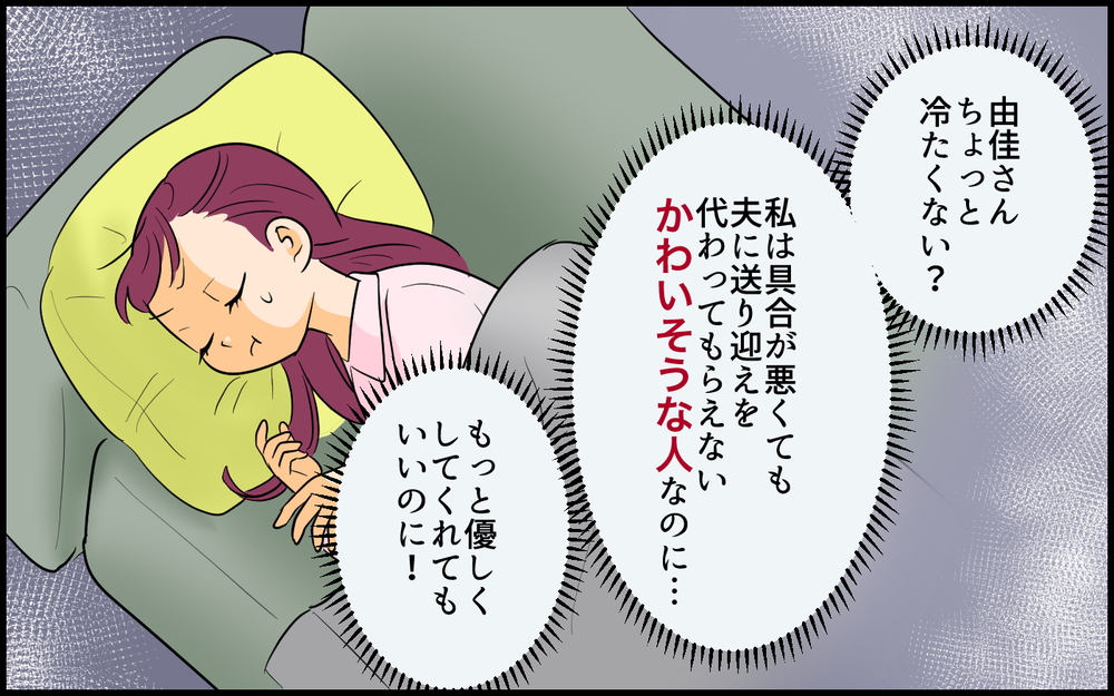 「わかる〜！」の後に自分の不幸話をぶっ込んでくるママ友…共感してたのにまさかの孤立へ!?