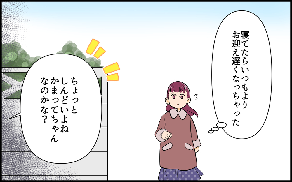 「わかる〜！」の後に自分の不幸話をぶっ込んでくるママ友…共感してたのにまさかの孤立へ!?